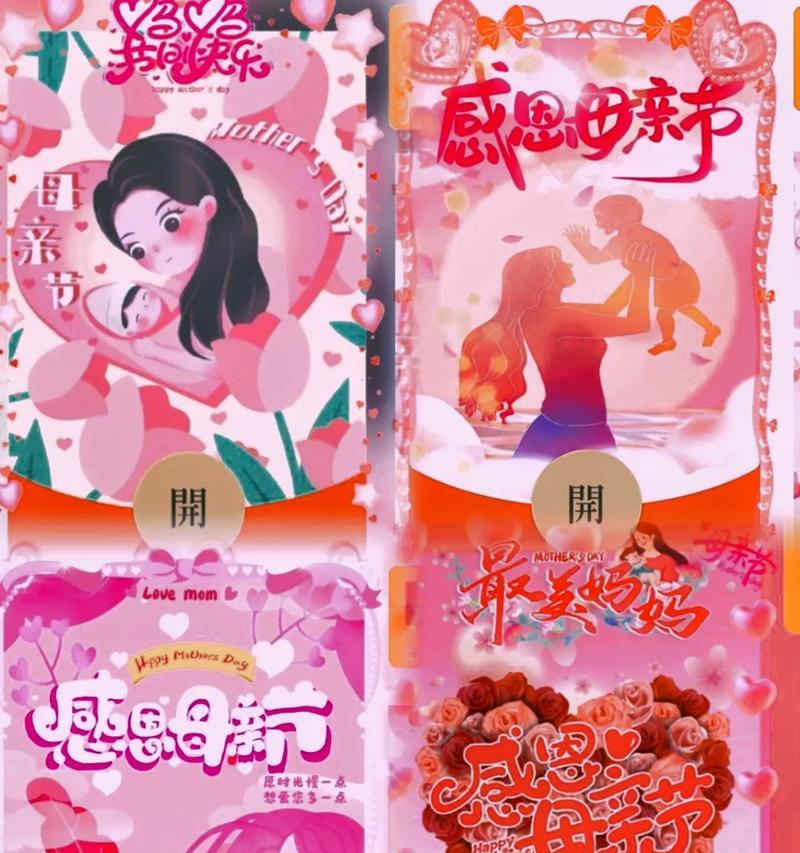 有关母亲节快乐祝福语红包的句子怎么写（《慈母手中线，游子身上衣》）