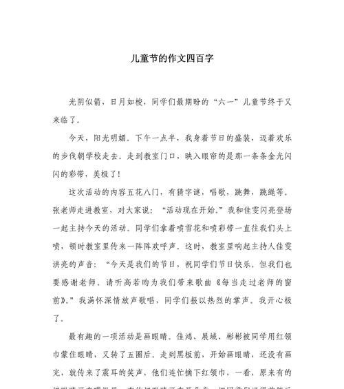 有关儿童节的活动计划作文的作文怎么写（《童心绘彩，欢聚六一》）