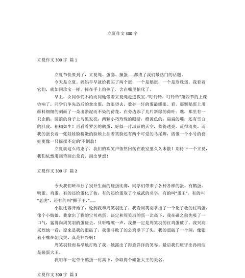 立夏的作文怎么写？（《有关立夏的简短作文》）