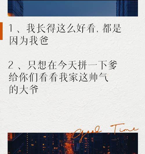 父亲节如何用幽默文案表达爱意？（《父威如山，笑语盈门》）