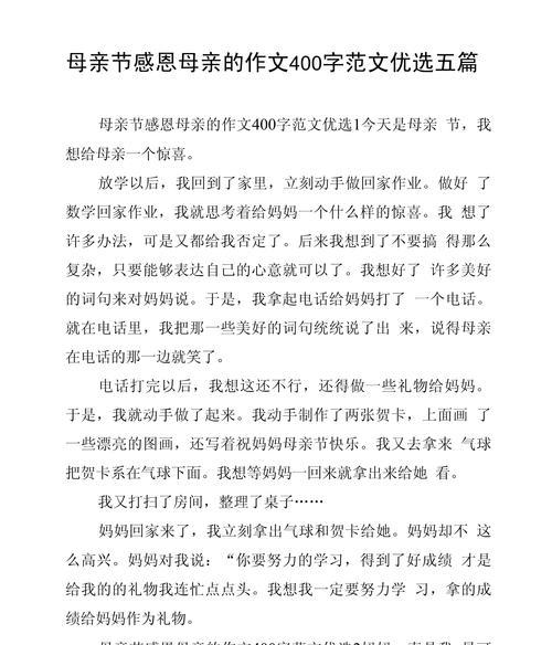 有关母亲节专属作文的作文怎么写（《心之春蕾：中学生活中的母爱》）