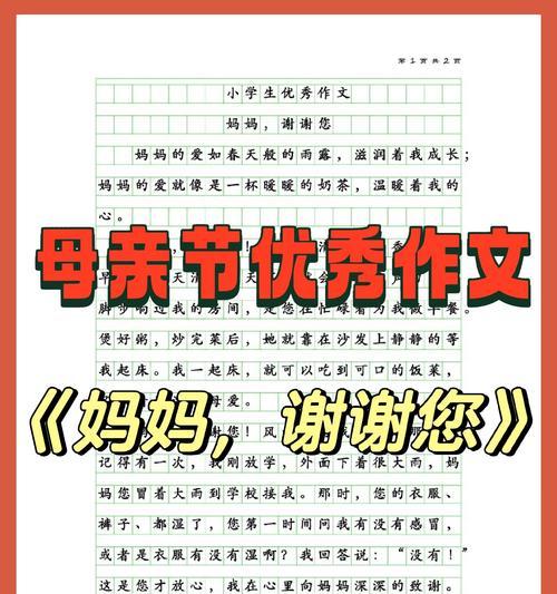 有关母亲节专属作文的作文怎么写（《心之春蕾：中学生活中的母爱》）