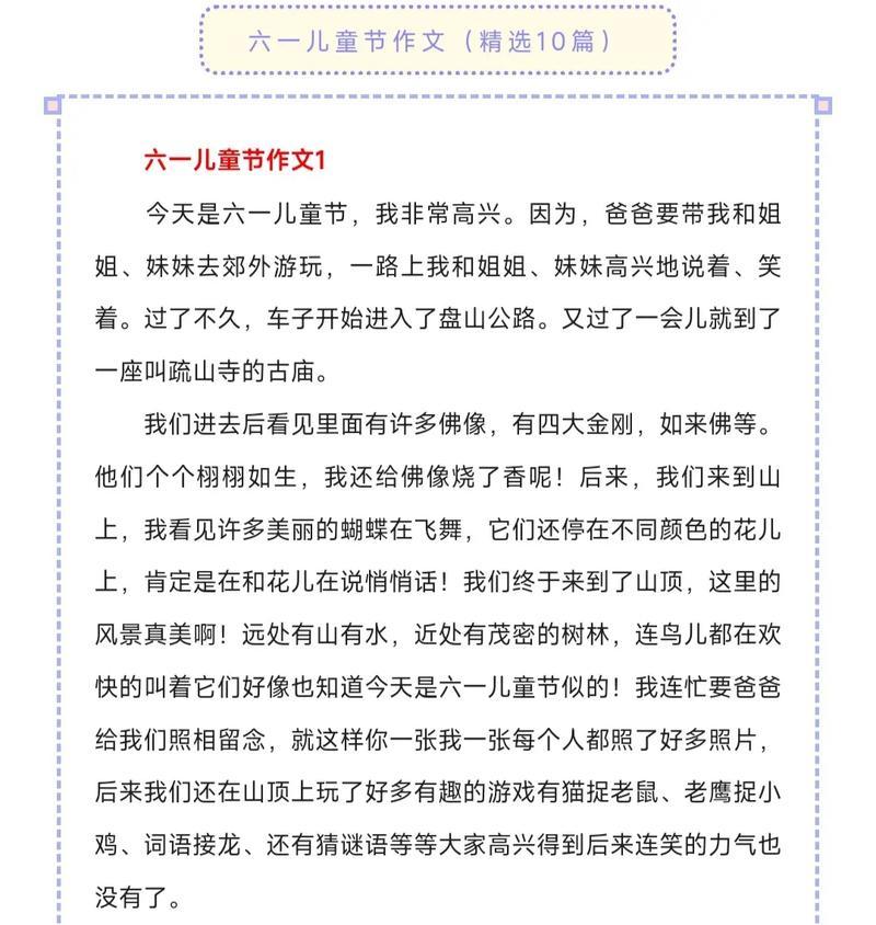 以儿童节的作文550字为话题的作文怎么写（《童心未泯庆六一》）