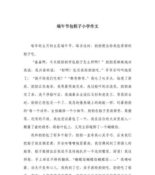 有关大伯家过端午节作文的作文怎么写（《端午情深：家族的温馨时光》）
