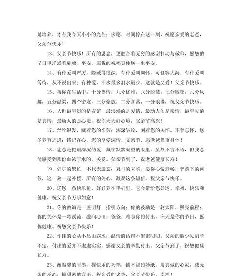 很有意思的父亲节祝福语（《父亲节：古风雅颂，祝福如诗》）