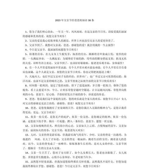 很有意思的父亲节祝福语（《父亲节：古风雅颂，祝福如诗》）
