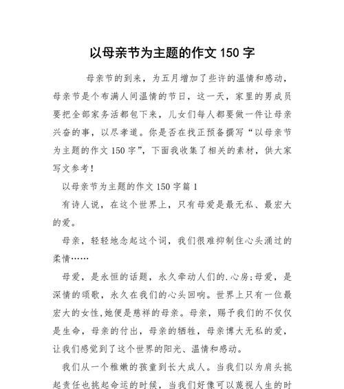 有关作文母亲节150字的作文怎么写（《心手相连的礼物》）