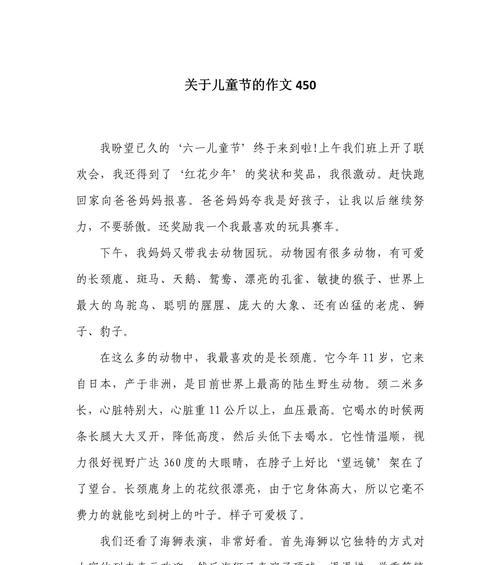 以赞美儿童节的作文为话题的作文怎么写（《童心未泯的六一梦想》）