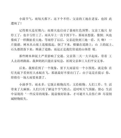 小满的意思是什么意思（《小满之际，欢喜盈心》）