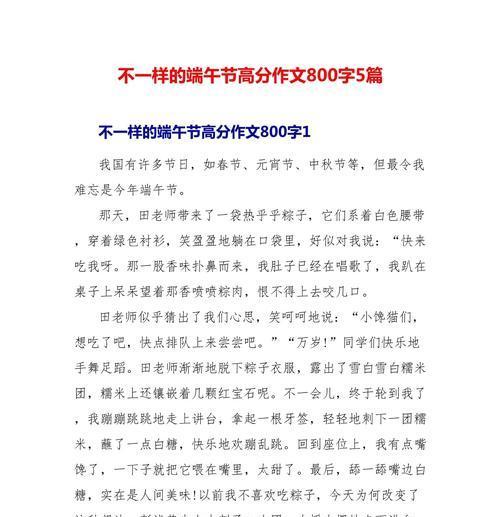 关于端午节作文800字作文怎么写？（《端午情深，粽叶飘香》）
