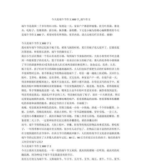 关于端午节作文800字作文怎么写？（《端午情深，粽叶飘香》）