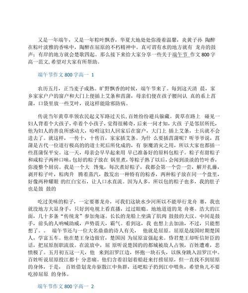 关于端午节作文800字作文怎么写？（《端午情深，粽叶飘香》）