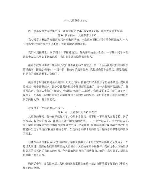 想象过怎么的儿童节作文（《童心未泯，梦回六一》）