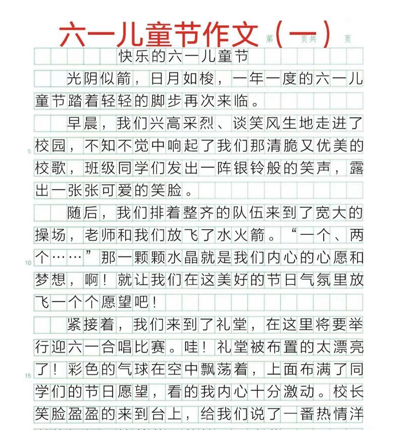想象过怎么的儿童节作文（《童心未泯，梦回六一》）