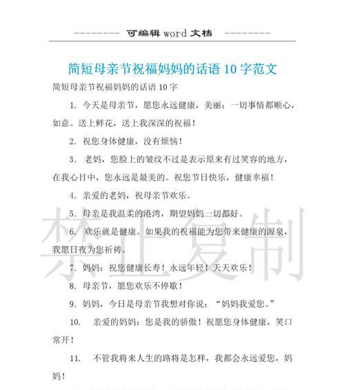 母亲节的祝福语句子怎么说（《感恩母爱，如诗如画》）