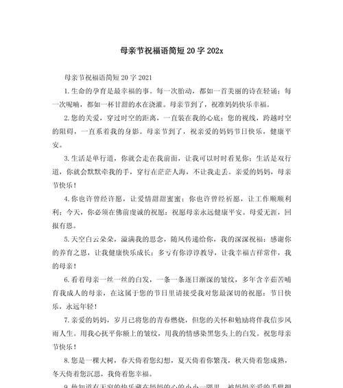 母亲节的祝福语句子怎么说（《感恩母爱，如诗如画》）