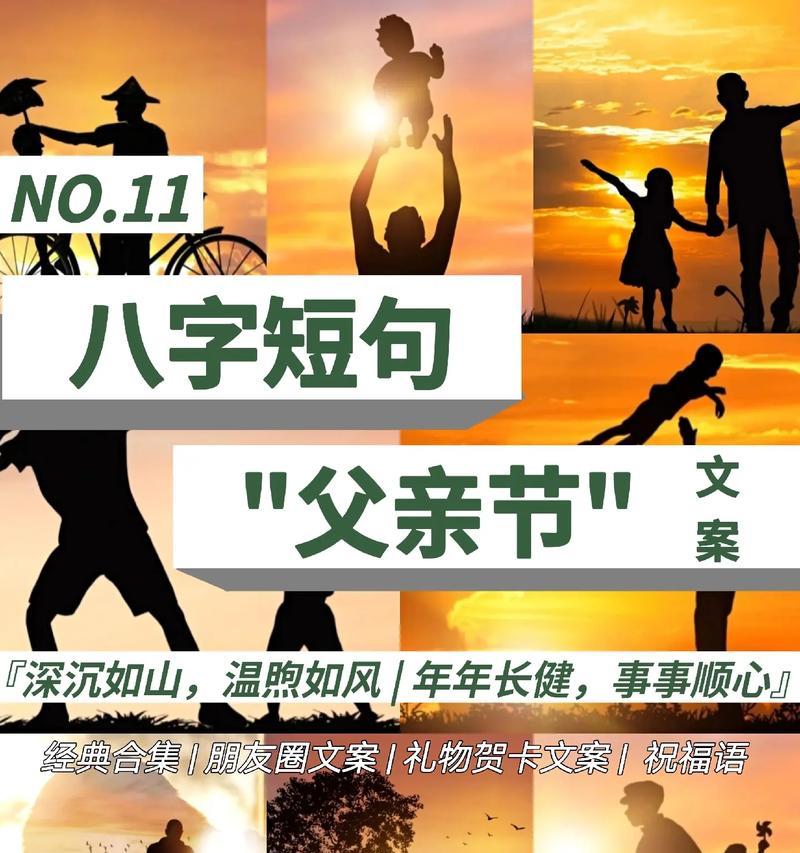 李小璐父亲节祝福语好句有哪些？（《父爱如山，李小璐父亲节感恩之辞》）