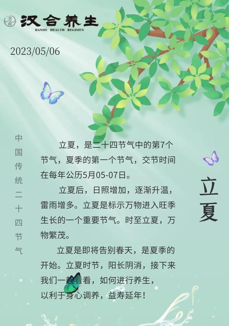 立夏祝福语怎么写？（《立夏雅韵：绿意盎然时节的诗意祝福》）