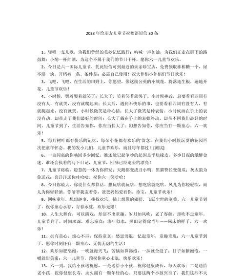 儿童节大朋友的祝福语好句有哪些？（童心依旧，古韵今风——儿童节大朋友的祝福）