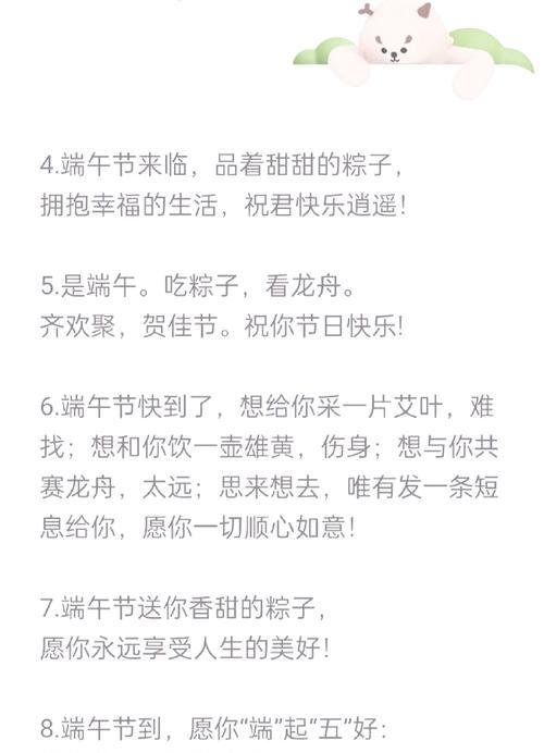 有关端午节祝福语简短8字的句子怎么写（《端午佳节，龙舟竞渡，粽叶飘香》）