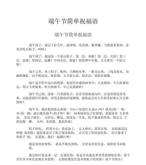 有关端午节祝福语简短8字的句子怎么写（《端午佳节，龙舟竞渡，粽叶飘香》）