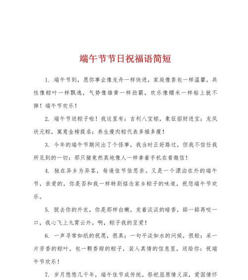 有关端午节祝福语简短8字的句子怎么写（《端午佳节，龙舟竞渡，粽叶飘香》）