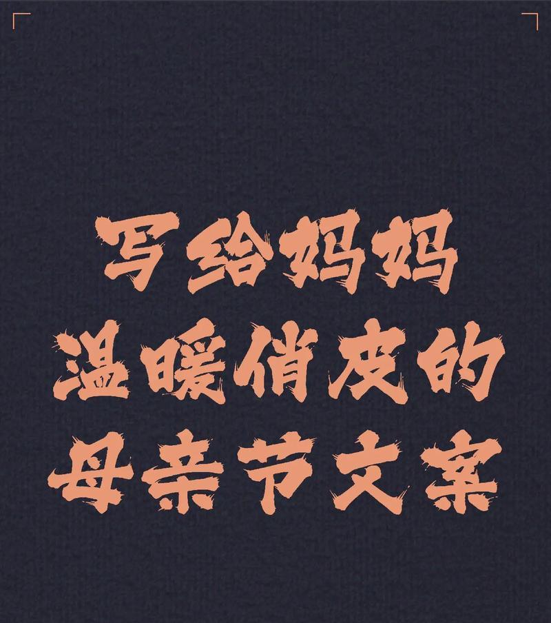 母亲节暖心的句子好句有哪些？（《母爱如春，子心似泉：以古风赏母恩》）