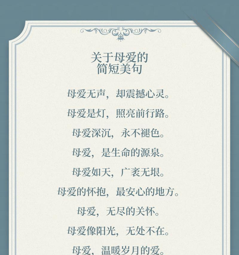 母亲节暖心的句子好句有哪些？（《母爱如春，子心似泉：以古风赏母恩》）