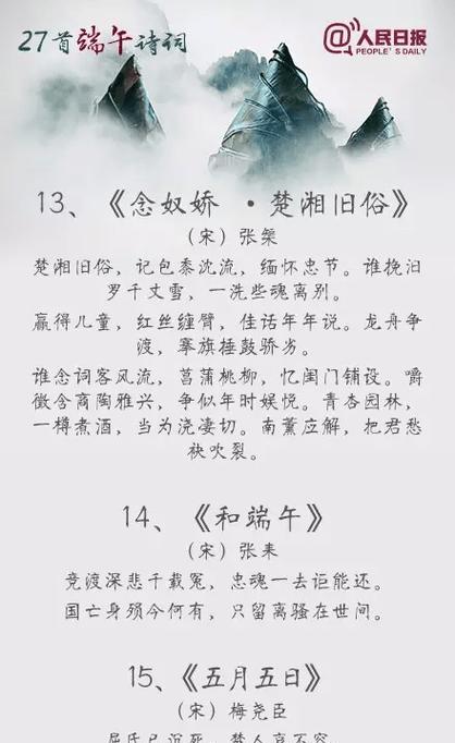端午节短句摘抄大全好句有哪些？（《端阳佳节，诗词话情思》）