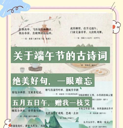 端午节短句摘抄大全好句有哪些？（《端阳佳节，诗词话情思》）