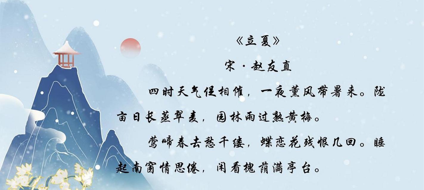 立夏简短语录大全好句有哪些？（《立夏细语：古韵今风绘时序》）