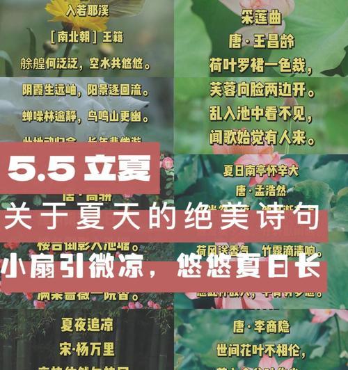 立夏简短语录大全好句有哪些？（《立夏细语：古韵今风绘时序》）