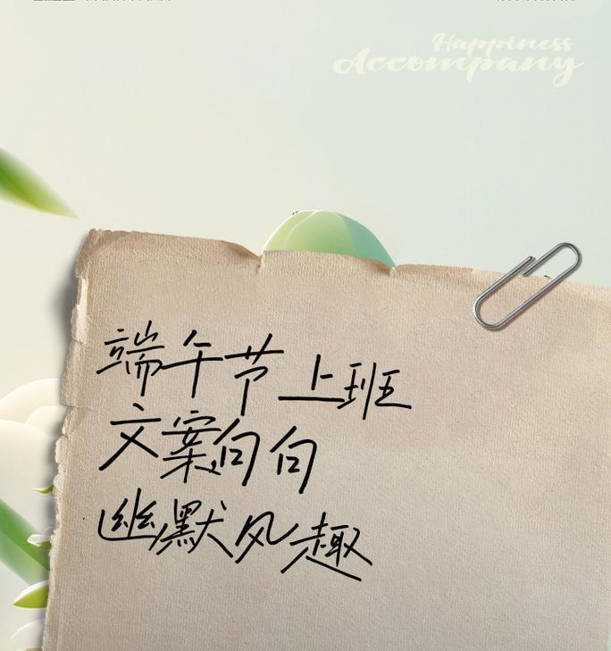 端午节在上班怎么发朋友圈（《端午佳节话工作，粽子香中诗意生》）
