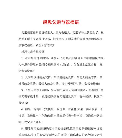 父亲节如何表达感恩？（《孝心如诗，父恩似海——纪念父亲节》）