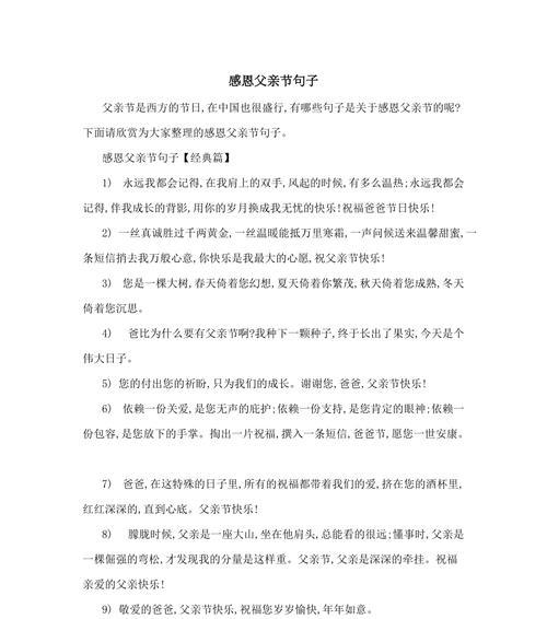 父亲节如何表达感恩？（《孝心如诗，父恩似海——纪念父亲节》）