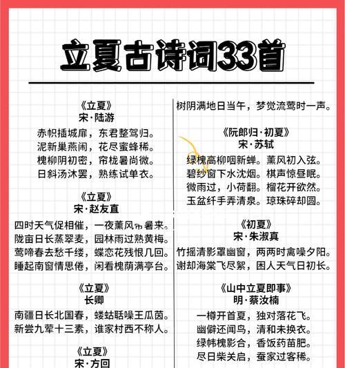 立夏晚上好短句好句有哪些？（《立夏夜语·古韵风华》）