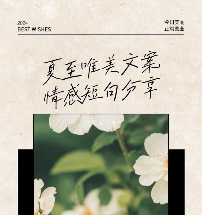 夏至如期而至的意思（《夏至如约而至：流年似水，日长梦多》）