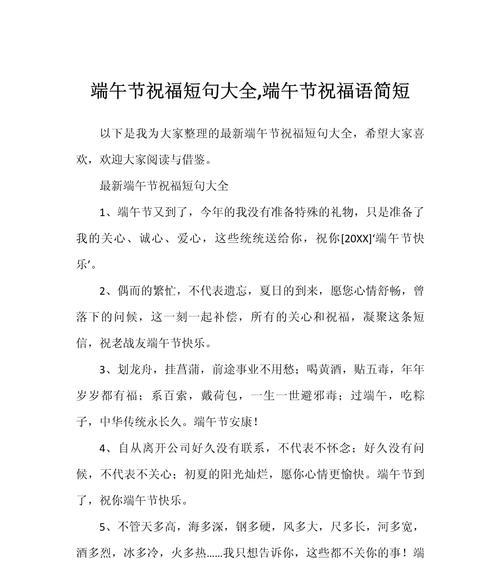 端午节祝福语简短个性好句有哪些？（《端阳佳节：碧叶香粽情，诗意端午风》）