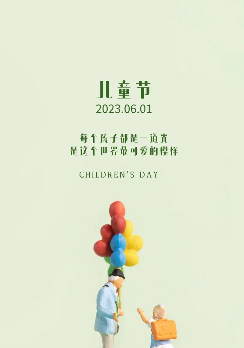 儿童节文案怎么写？（《童心未泯，古韵今情》）