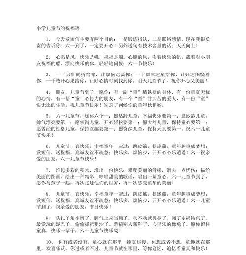 少年儿童节祝福语小学好句有哪些？（《童心绘春光，少年节之颂》）
