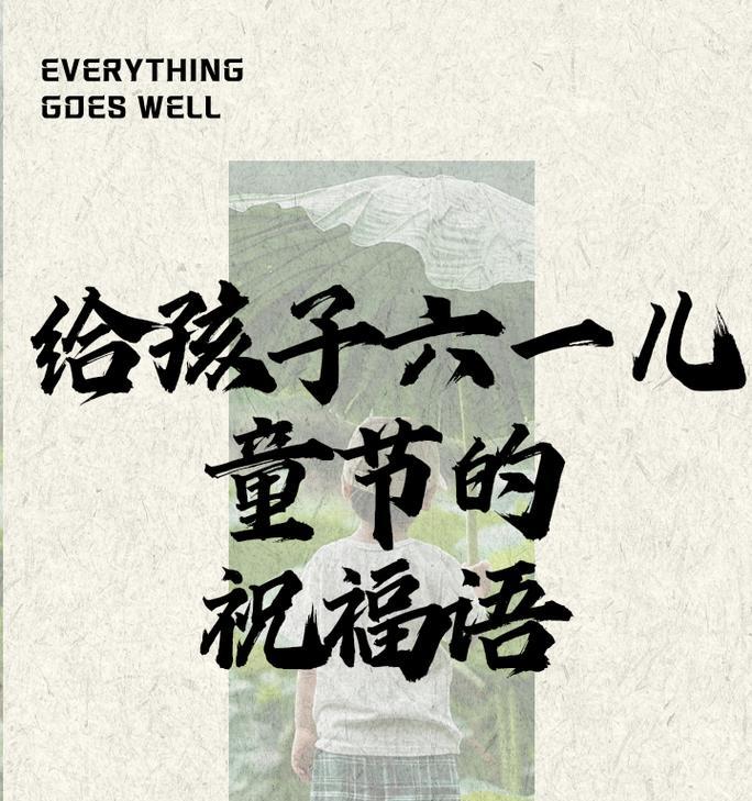 少年儿童节祝福语小学好句有哪些？（《童心绘春光，少年节之颂》）