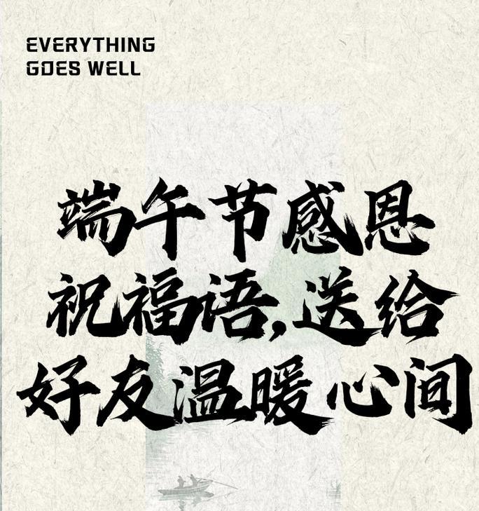 感恩公司发端午礼物怎么说（《艾香飘扬话端午，感恩之心颂公司》）