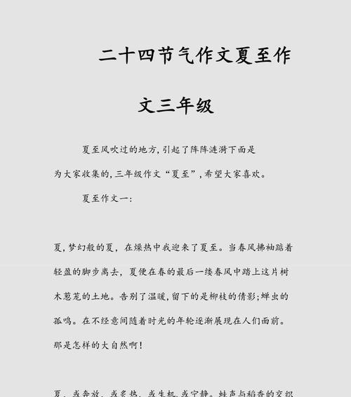 立夏的日记作文350字怎么写？（《立夏时节的小确幸》）