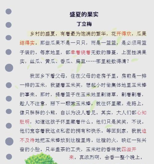 立夏的日记作文350字怎么写？（《立夏时节的小确幸》）