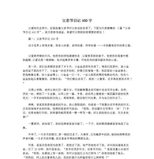 父亲节是哪一天？（《父爱如山，感恩相伴——记一个普通父亲节的感悟》）
