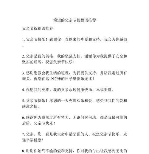 父亲节简短祝福语用哪些成语好？（《父爱如山，恩重如山》）