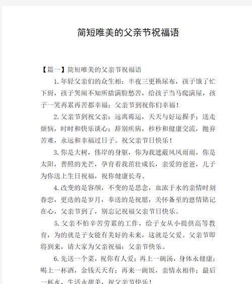 父亲节简短祝福语用哪些成语好？（《父爱如山，恩重如山》）