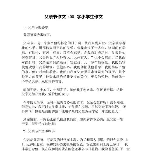 父亲节是哪一天？（《父爱如山，感恩相伴——记一个普通父亲节的感悟》）