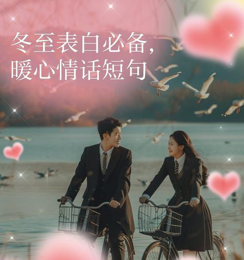 冬至到夏至的爱情句子好句有哪些？（《冬夏之约：以天地为媒，以情深似海》）