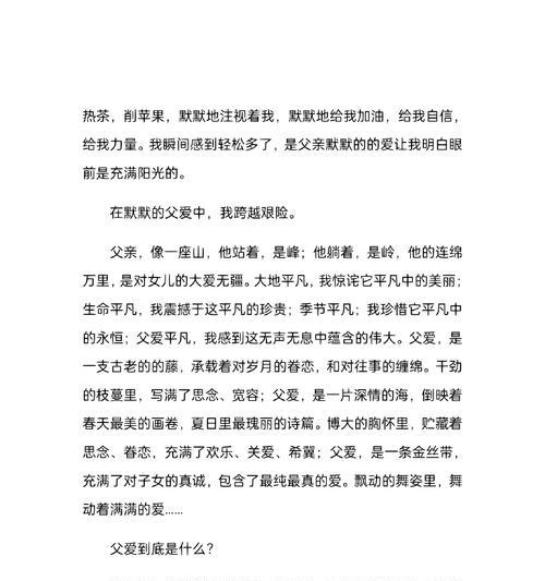 父亲节作文怎么写300字400字（《父爱如山——记一个普通父亲节的故事》）